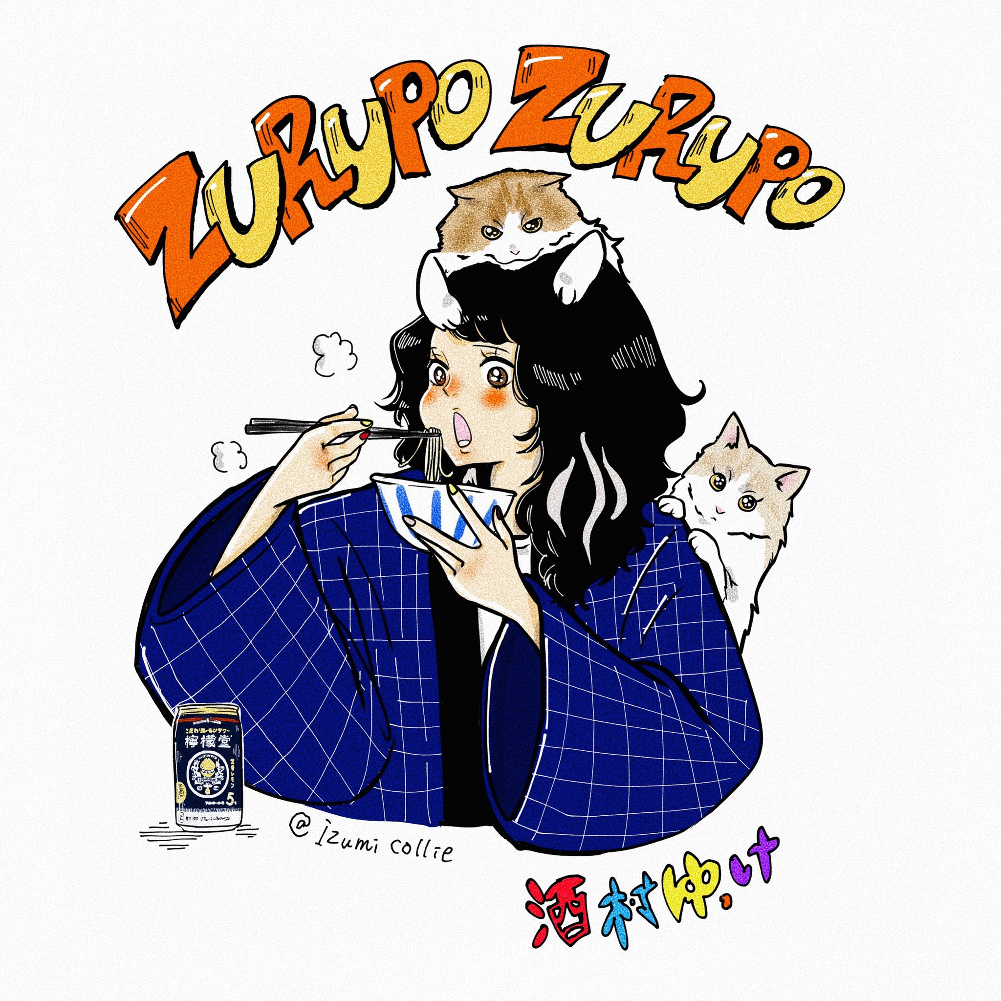 酒村ゆっけ、 on X: 