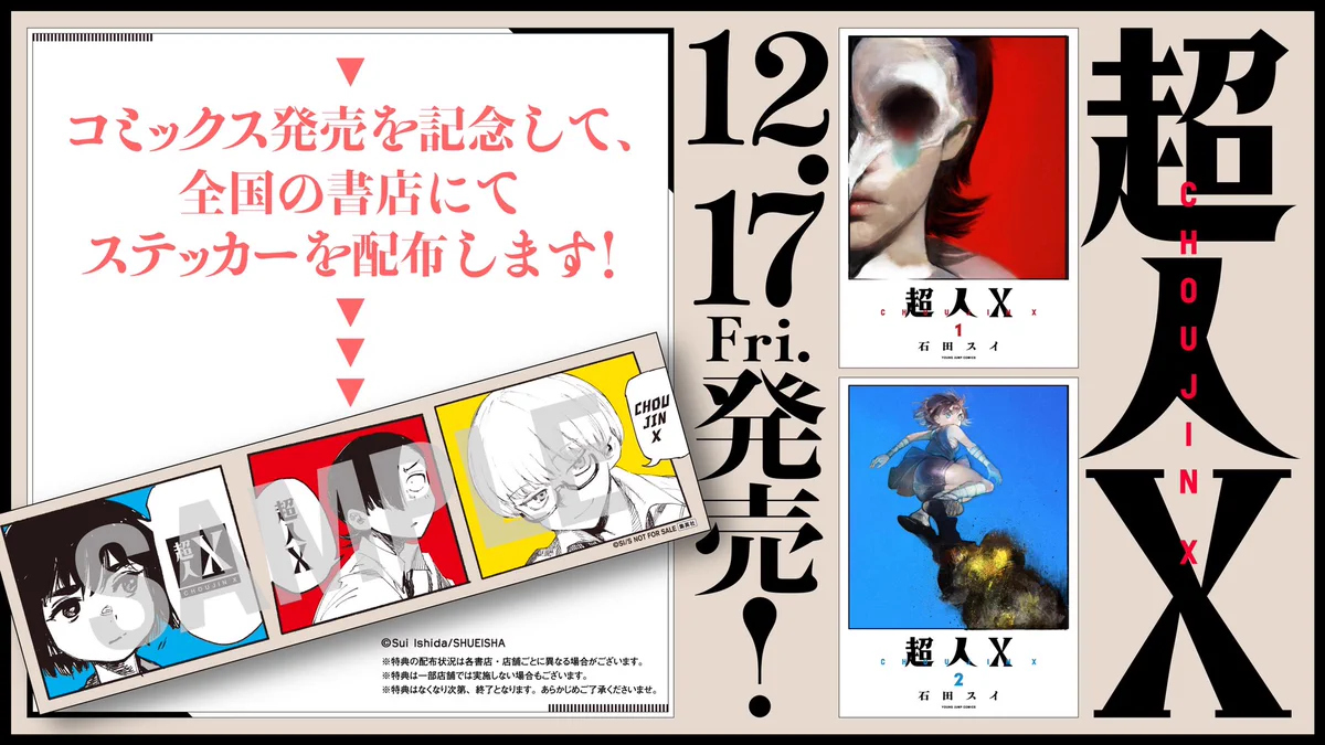 石田スイ 総合 sui Ishida official on X: 