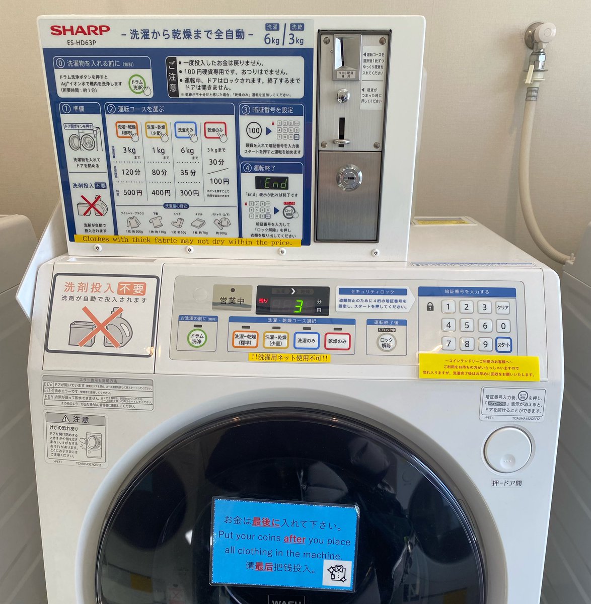 naoko_mori's tweet image. Quarantine Diary - Day 7: 

This is no ordinary washing machine. 

This is a Japanese washing machine. 

It comes with a PIN code thingy that you set at after loading 🧺 and inserting coins - so only you can open it when it’s done. 

Genius. 

#OnlyInJapan 
#QuaratineLife