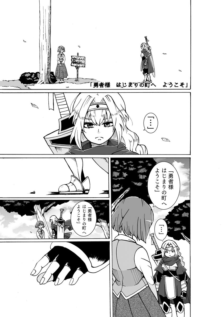 【創作百合】勇者様はじまりの町へようこそ【再掲】 