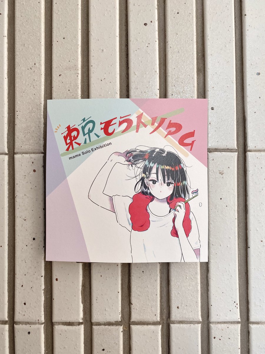 mame(<a href="/emamemamo33/">mame（まめ）</a> )さんの個展へ行ってきました😌
レトロな雰囲気の作品とご本人様にお会いできて幸せでした‥！