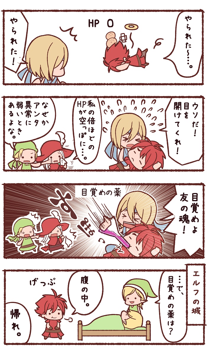 今日はFF1の発売日!!!
FF1とFFシリーズ、34歳おめでとう!!
エルフの王子と目覚めの薬。
それと、一枚目を描いてるときに思いついた漫画。
#FF1