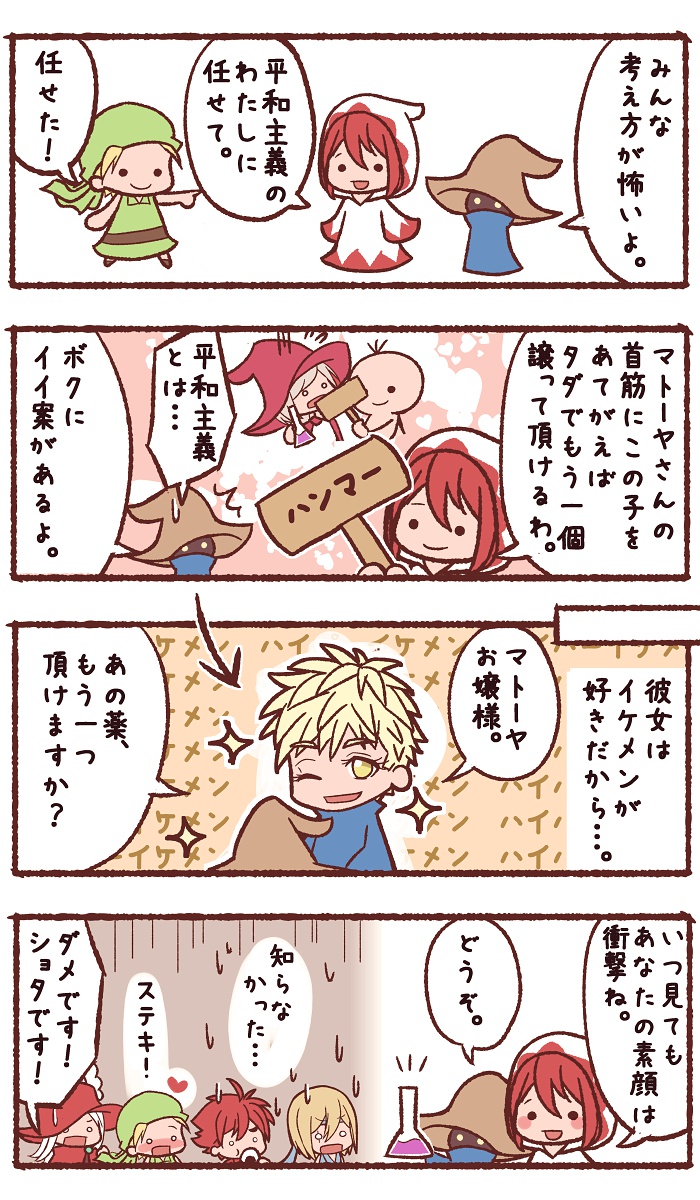 今日はFF1の発売日!!!
FF1とFFシリーズ、34歳おめでとう!!
エルフの王子と目覚めの薬。
それと、一枚目を描いてるときに思いついた漫画。
#FF1