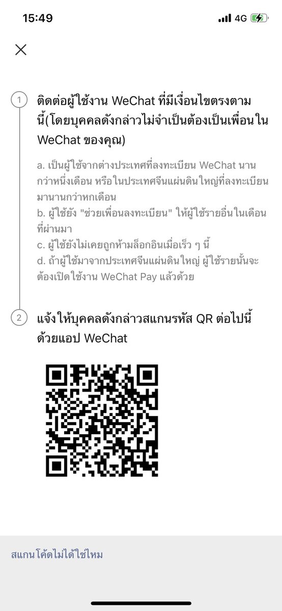 leepuijang's tweet photo. @KukasasikiAsuna @mmeeaannyep ช่วยสแกนwechatให้ด้วยได้ไหมค่ะพึ่งสมัครเข้าค่ะ https://t.co/7jTXkXFKHr