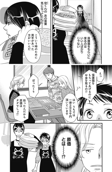 営利目的ではないから…と、お金を受け取りたがらないボランティアさんもいるけど、遠慮なく請求して欲しい。
本来ならうちの子のために、自分で払っていたはずのお金だし、うちの子を助けてもらった恩人だもの。
そして、人間てお金を払えば払うほど、愛着を感じる悲しい生き物なのだ… 