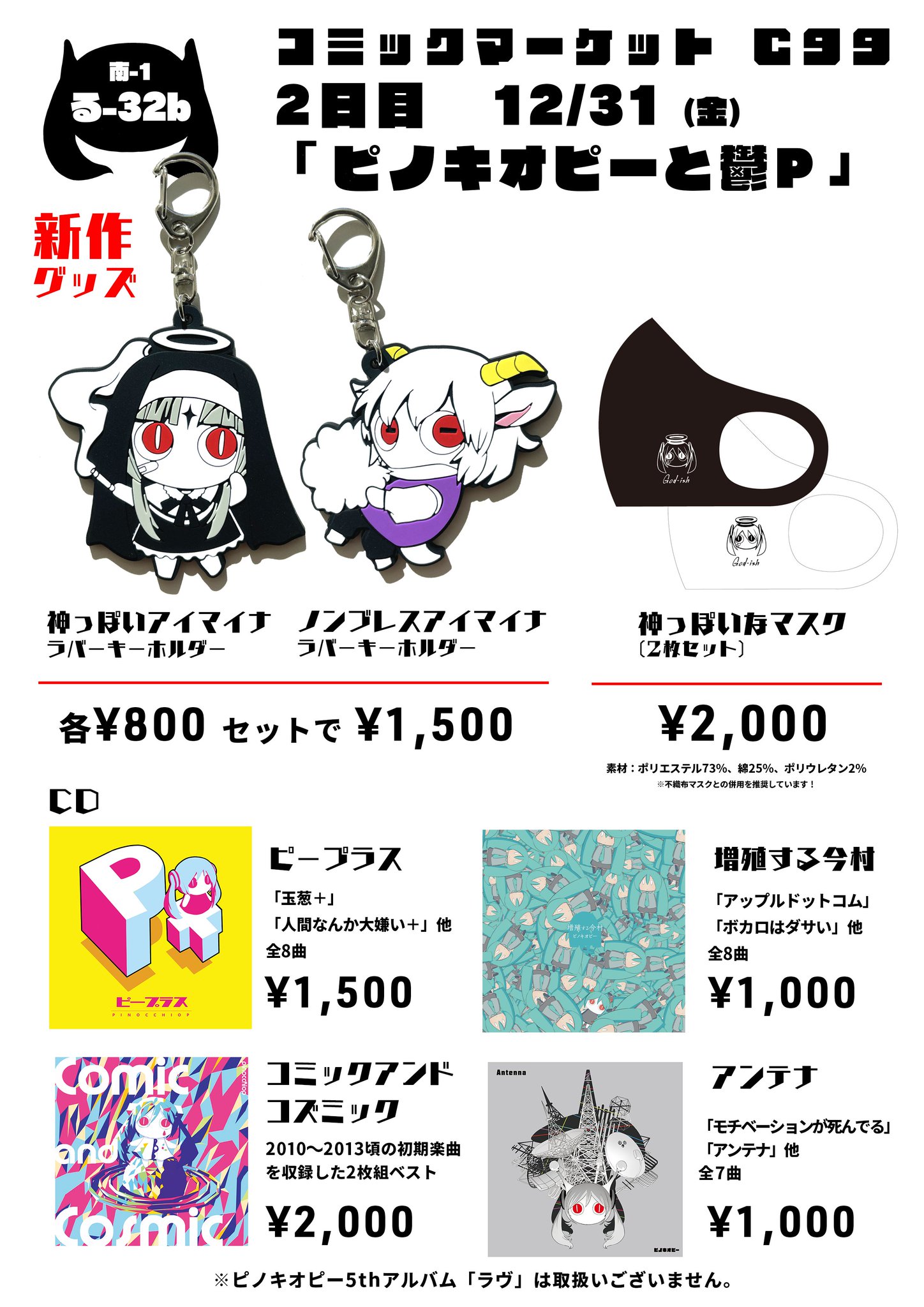 神っぽいな」Tシャツ - ピノキオピー / PinocchioP Official