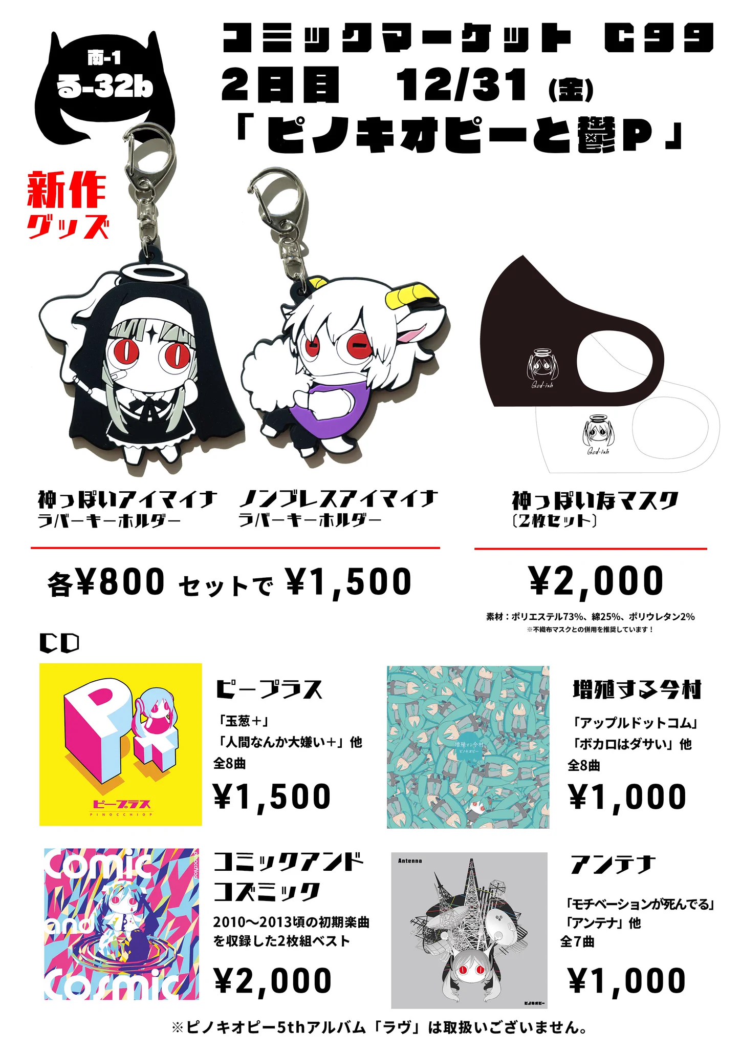 ピノキオピー on X: 