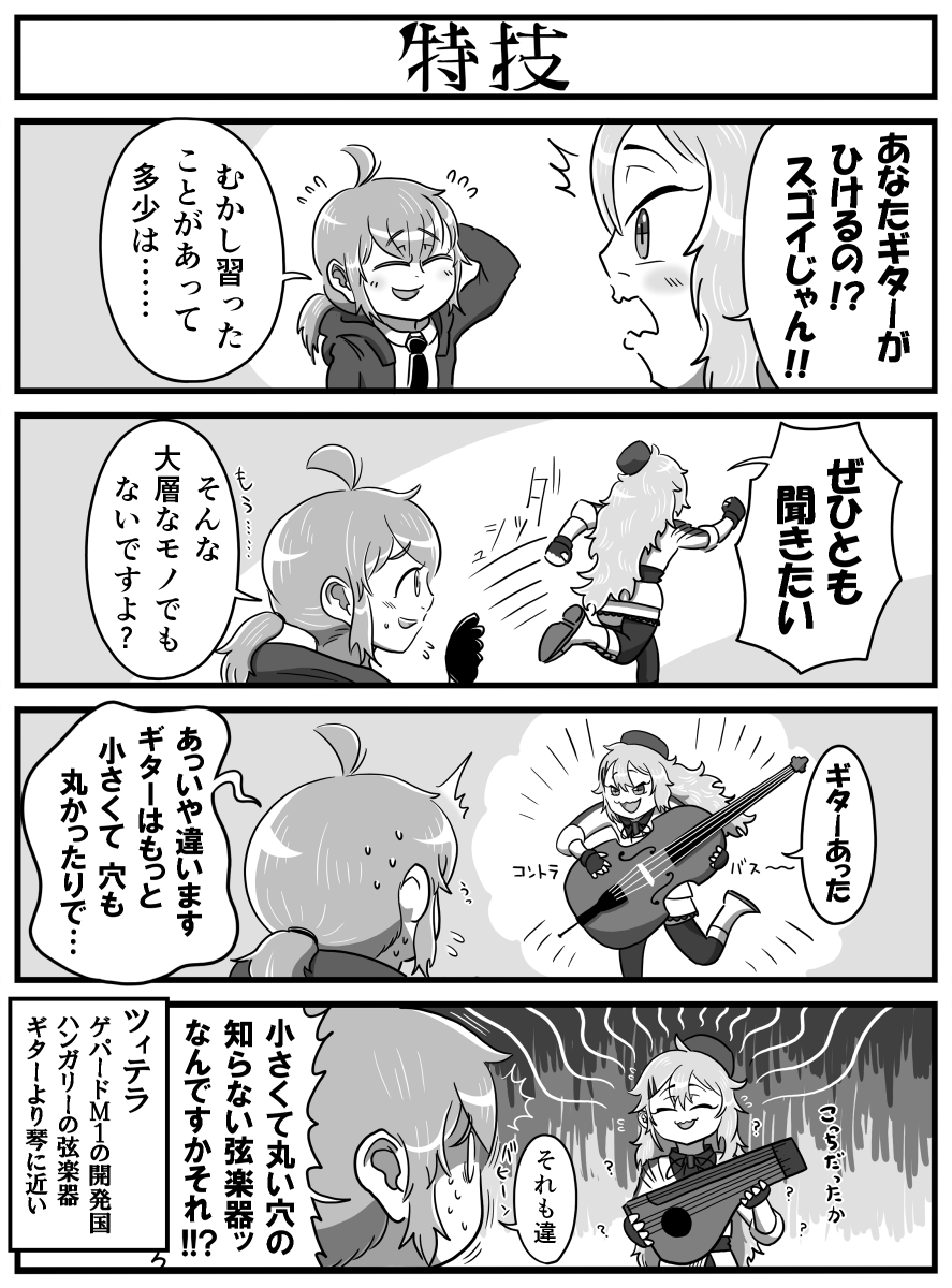 ドルフロ4コマ漫画 "チビとノッポ "その4
 「特技」
#ドールズフロントライン  #少女前線 