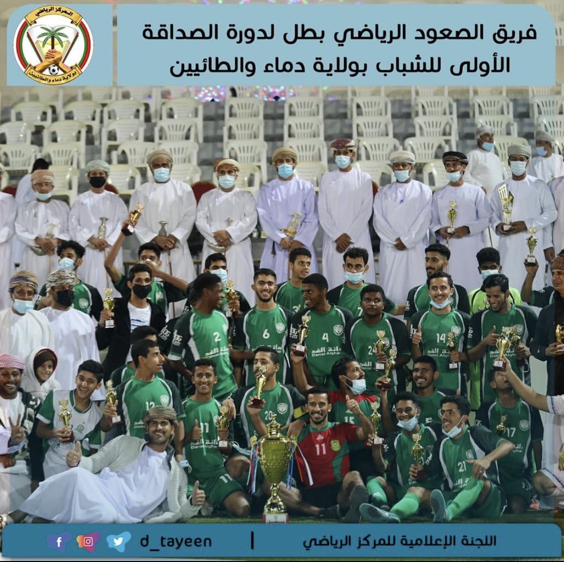 الف الف مبروك للشباب الصعود على حصولهم مركز الاول في دورة الصداقة الاولى للشباب💪🏼