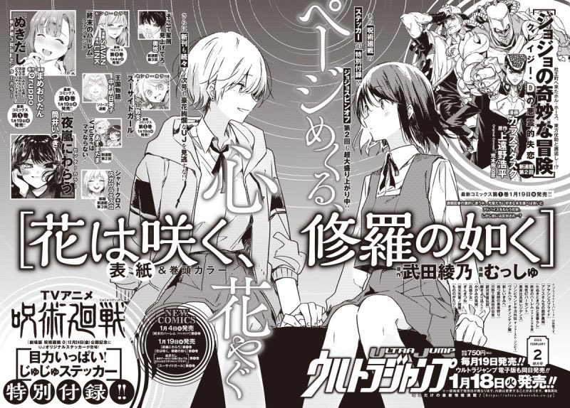 【花は咲く、修羅の如く】第1巻
2022年1月19日(水)に発売します🎊

そして次号のウルトラジャンプ表紙&巻頭カラーも楽しみにしてもらえたらうれしいです〜〜🎊🐹

ウキウキ🐹ワクワク
よろしくお願いします!👏 https://t.co/DEtbUxkUed 