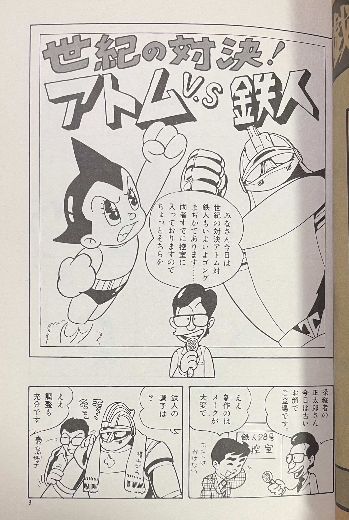 鉄腕アトム鉄人28号シールマジックプリント