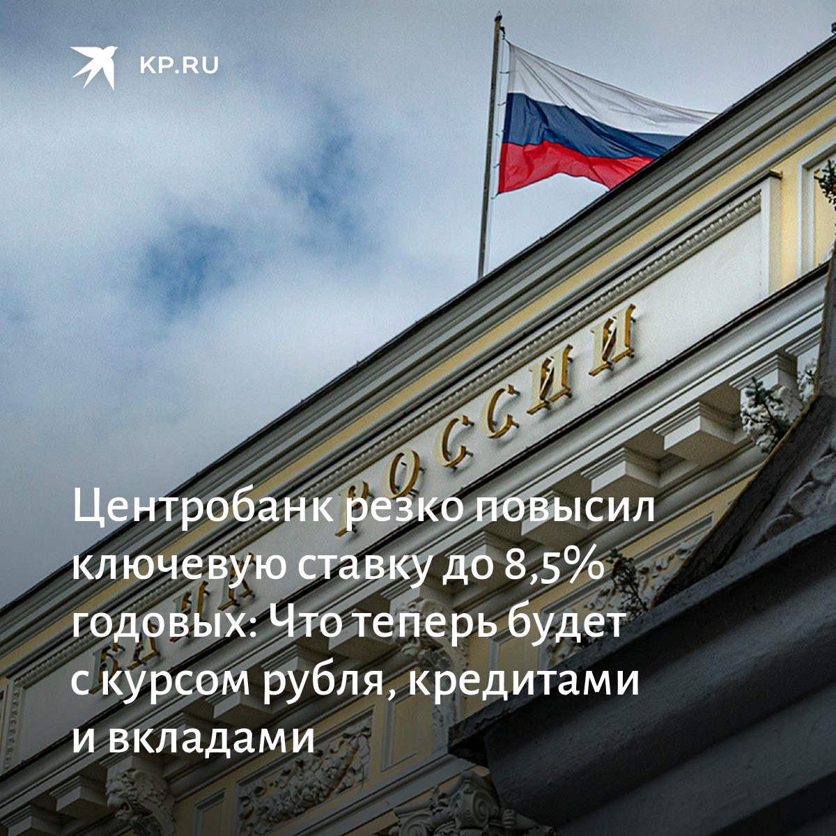 Заседание ЦБ по ключевой ставке. Центробанк повысил ключевую ставку до 8.5 годовых. Совет директоров Центробанка. Центральный банк Швейцарии денежно кредитная политика. Время заседания цб по ключевой