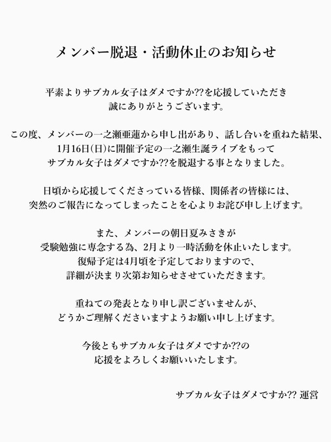 サブカル女子はダメですか 一之瀬亜蓮が22年1月16日の生誕をもって脱退 Idol Report Com