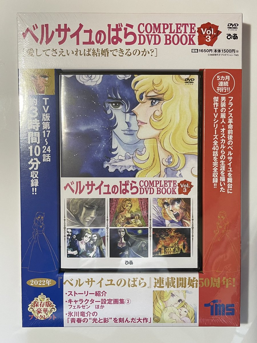 ベルサイユのばら同好会 Berubara1972 Twitter ベルサイユのばら同好会 Berubara1972 Twitter