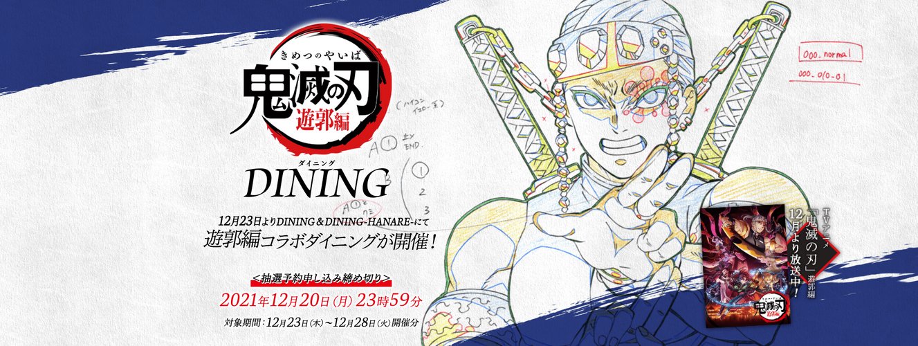 ufotable DINING 鬼滅の刃　お楽しみくじ　Ｗチャンス賞　胡蝶しのぶ ufotable DINING 鬼滅の刃 お楽しみくじ Wチャンス賞 胡蝶