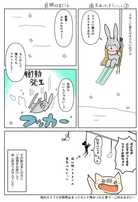 #自閉日記 16 
自分自身がリフトにぶら下がった恐怖感の記憶より、数分間止まったリフトに乗っていた他の方々がかなり恐怖だったであろう事に対する申し訳なさの方が強い。
あの時飛び降りても案外大丈夫だったのだろうか…(高さ5mぐらいだったと思う)
#アスの毎日絵日記 #コルクラボマンガ専科 
