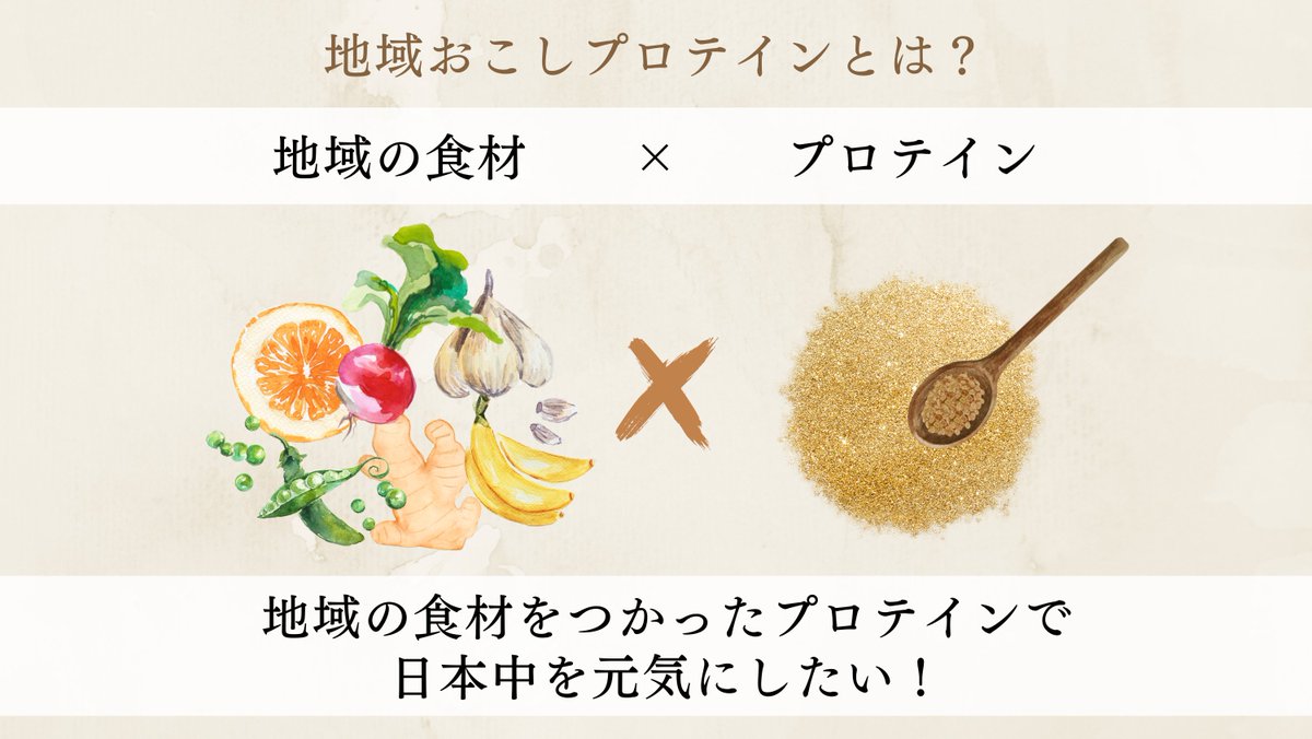 protein_hiroko's tweet photo. 【拡散大大大希望！😭✨】

クラファン始まりました！！！！
地域応援と、ちょっぴり社会貢献できて元気になれるプロテイン作りへの挑戦です。

■地域おこしプロテイン
高知県四万十町の生姜プロテインで自分も社会にも温かく！
https://t.co/jpQYCHwNy6

シェア・ご支援いただけると嬉しいです🙏✨ https://t.co/B3uQeCyOd9