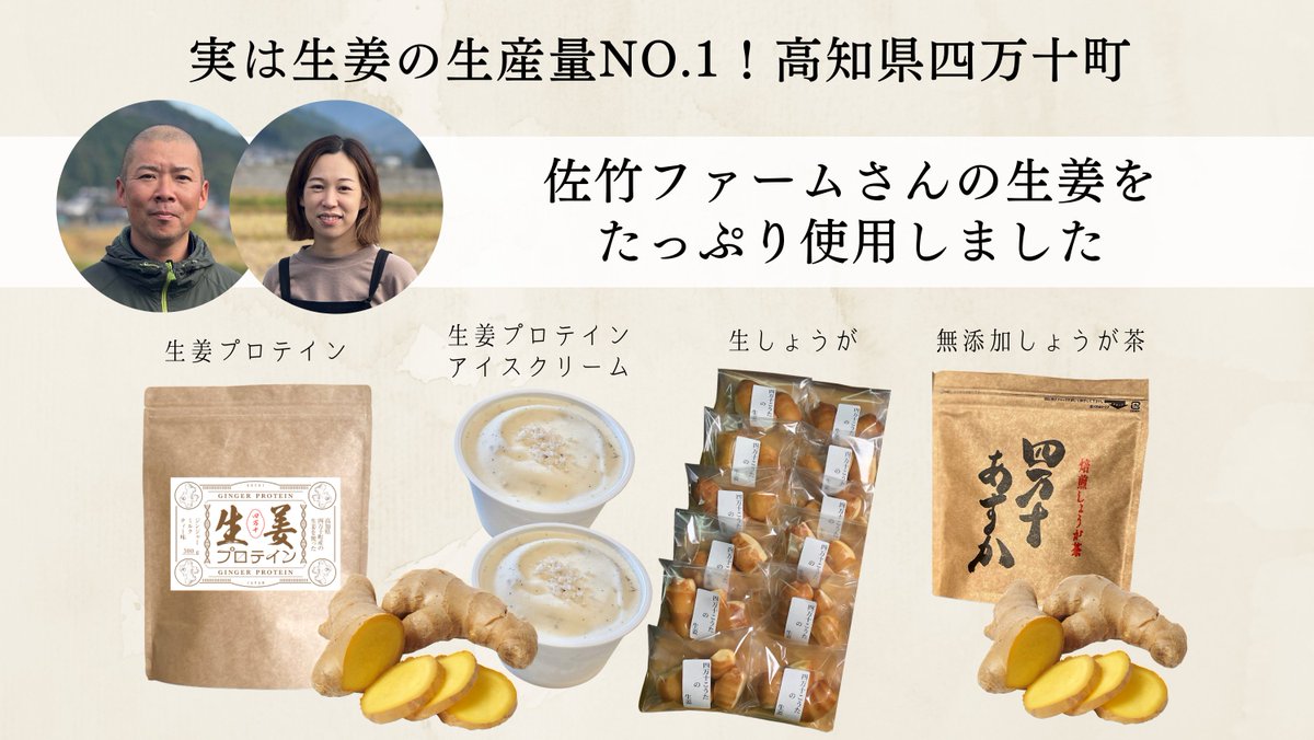 protein_hiroko's tweet photo. 【拡散大大大希望！😭✨】

クラファン始まりました！！！！
地域応援と、ちょっぴり社会貢献できて元気になれるプロテイン作りへの挑戦です。

■地域おこしプロテイン
高知県四万十町の生姜プロテインで自分も社会にも温かく！
https://t.co/jpQYCHwNy6

シェア・ご支援いただけると嬉しいです🙏✨ https://t.co/B3uQeCyOd9