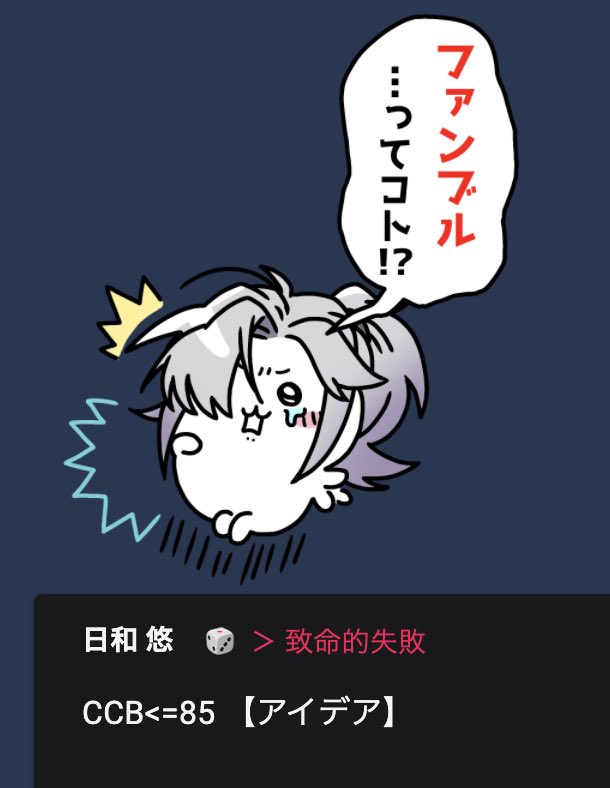 ついにはじまった〜!異能警察! 頑張りたい思いと同時に出目がやばいぞ😄🎶 ちいかわみたいになりつつ優勝狙ってくぜ! それにしても自陣身長差やばすぎ💮 