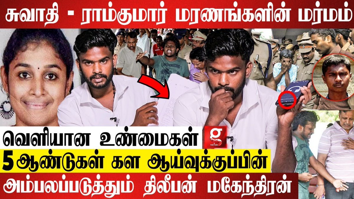 galattadotcom's tweet photo. சுவாதி-ராம்குமார் மரணமும் மர்மமும்.. 5 ஆண்டு ஆய்வில் கிடைத்த ஆதாரங்களை வெளியிடும் திலீபன்! 

Watch it here - https://t.co/ZxlczVFUaY

#DilipanMahendran #Swathi #Ramkumar #SwathiRamkumarCase https://t.co/KJqZuzU3Iv
