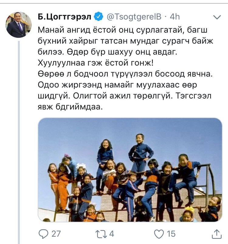 Онц сурдагууд олигтой ажил төрөлгүй нийгэм бол буруу хөгжиж байгаа нийгэм юм...