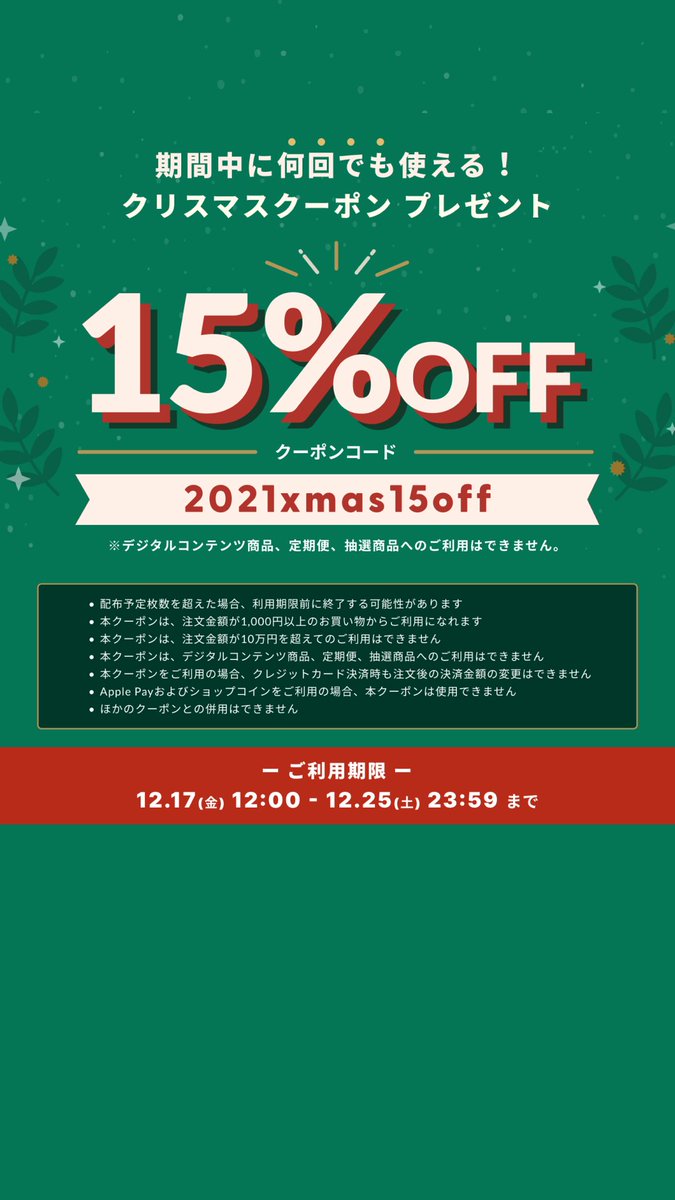 ご無沙汰しておりますVOMIT REMNANTS通販ショップです。
ただいまなんとクリスマス15%オフクーポン使えます🎄✨
📍必ず【購入確定前】にクーポンコードの入力をしてください（確定後は割引き適用されませんのでご注意ください！）
クーポンコード【2021xmas15off】
vrstore.thebase.in