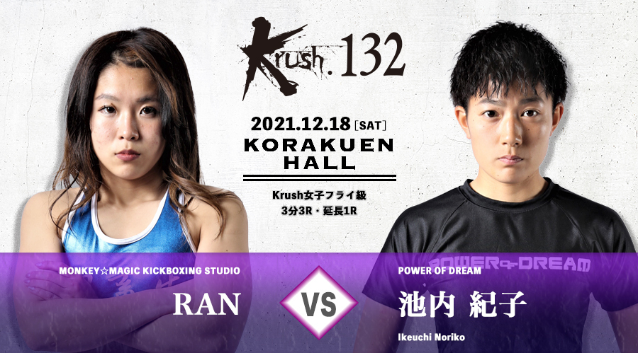 k1wgp_pr's tweet photo. 【Krush.132】12.18(土)後楽園

× RAN (@ran1207_g)
［判定 0-3］
○ 池内紀子 (@noriiii_0327)

☆全試合結果・写真・レポート
https://t.co/ZnBVwYy2of

#k1wgp #Krush https://t.co/TijTciSbVW