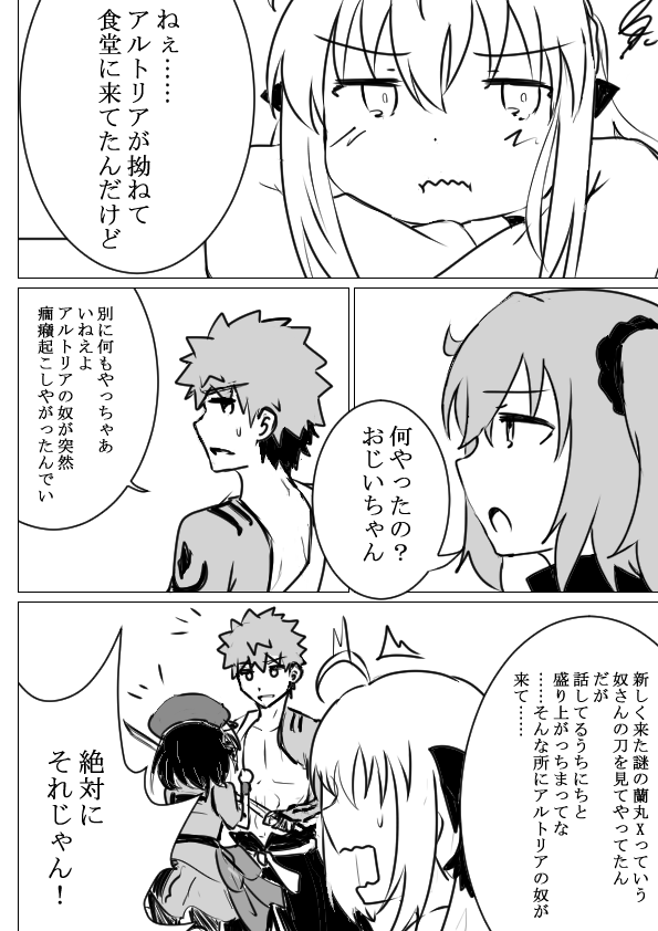 最新FGO漫画イラストです!
『取られちゃうかもしれないよ?』 