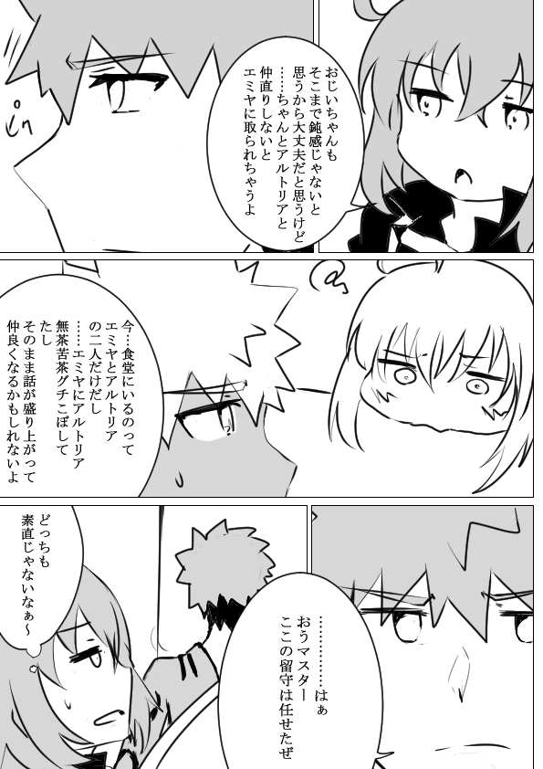 最新FGO漫画イラストです!
『取られちゃうかもしれないよ?』 