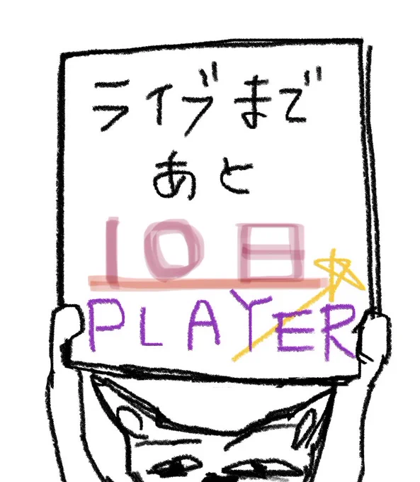 ワンマンライブ「PLAYER」まであと10日! カウントダウン #幸祜PLAYER 