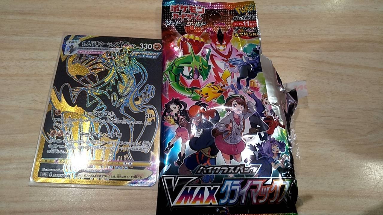 ｋｋｋ 詳しい人 教えて下さい これって当たり 大当たり 超当たり ポケモンカードって詳しくないからよくわからない ポケモンカードゲーム Vmaxクライマックス ウーラオスvmax T Co Mo8y1wbkzq Twitter