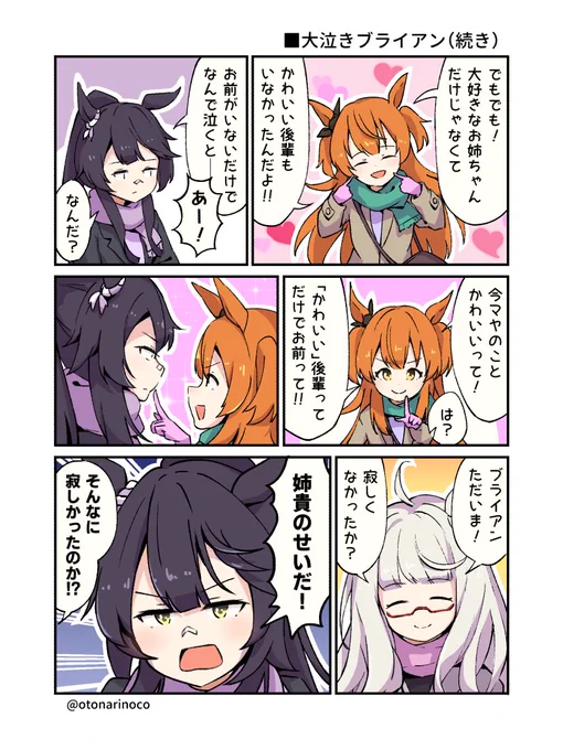 ↑の続き
ウマ娘漫画第6話「大泣きブライアン(続き)」
#ウマ娘 #ナリタブライアン #マヤノトップガン #ビワハヤヒデ 