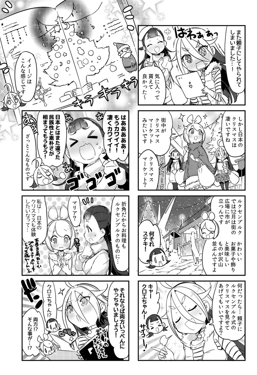 #黒髪巫女とマリアウィッチ
続き。(2/3) 