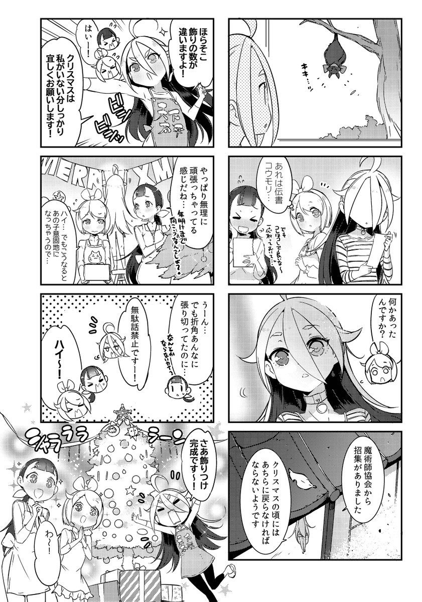 #黒髪巫女とマリアウィッチ
続き。(2/3) 