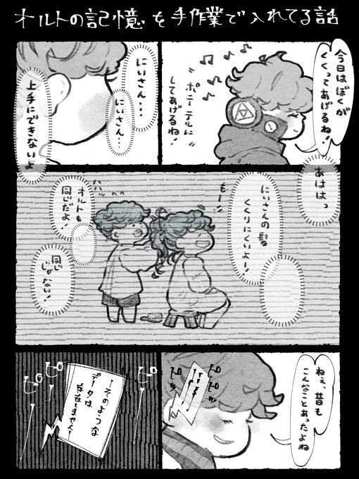 ⚠️少し不穏⚠️
イデア・シュラウド誕生祭2021

オルトくんの記憶はイデアさんがひとつひとつ入れていってるかもしれない話
『これもまた入れておかなきゃ…』 