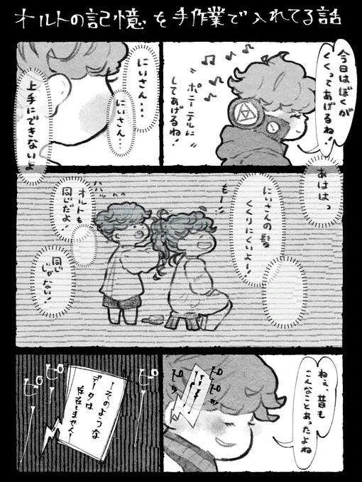 ⚠️少し不穏⚠️
イデア・シュラウド誕生祭2021

オルトくんの記憶はイデアさんがひとつひとつ入れていってるかもしれない話
『これもまた入れておかなきゃ…』 