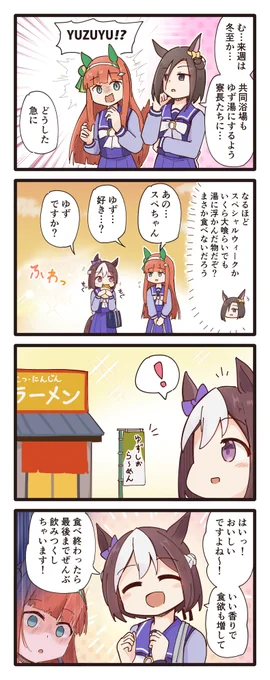 勘違いするスペちゃんと更に勘違いするスズカさんの4コマ
#ウマ娘 