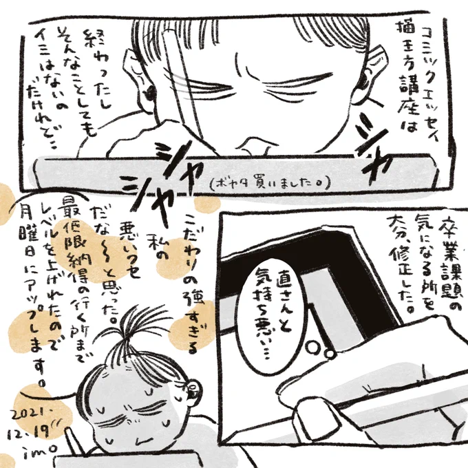 悪い癖。 