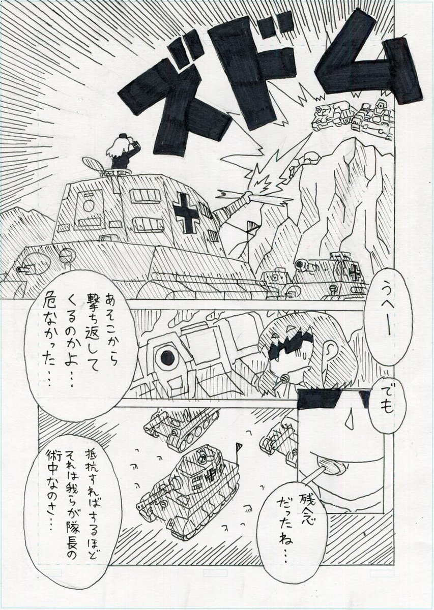 ガールズ&パンツァー 二次創作長編
『サヨナラの向こう側まで』
第9話「GATHER WAY」1/4 