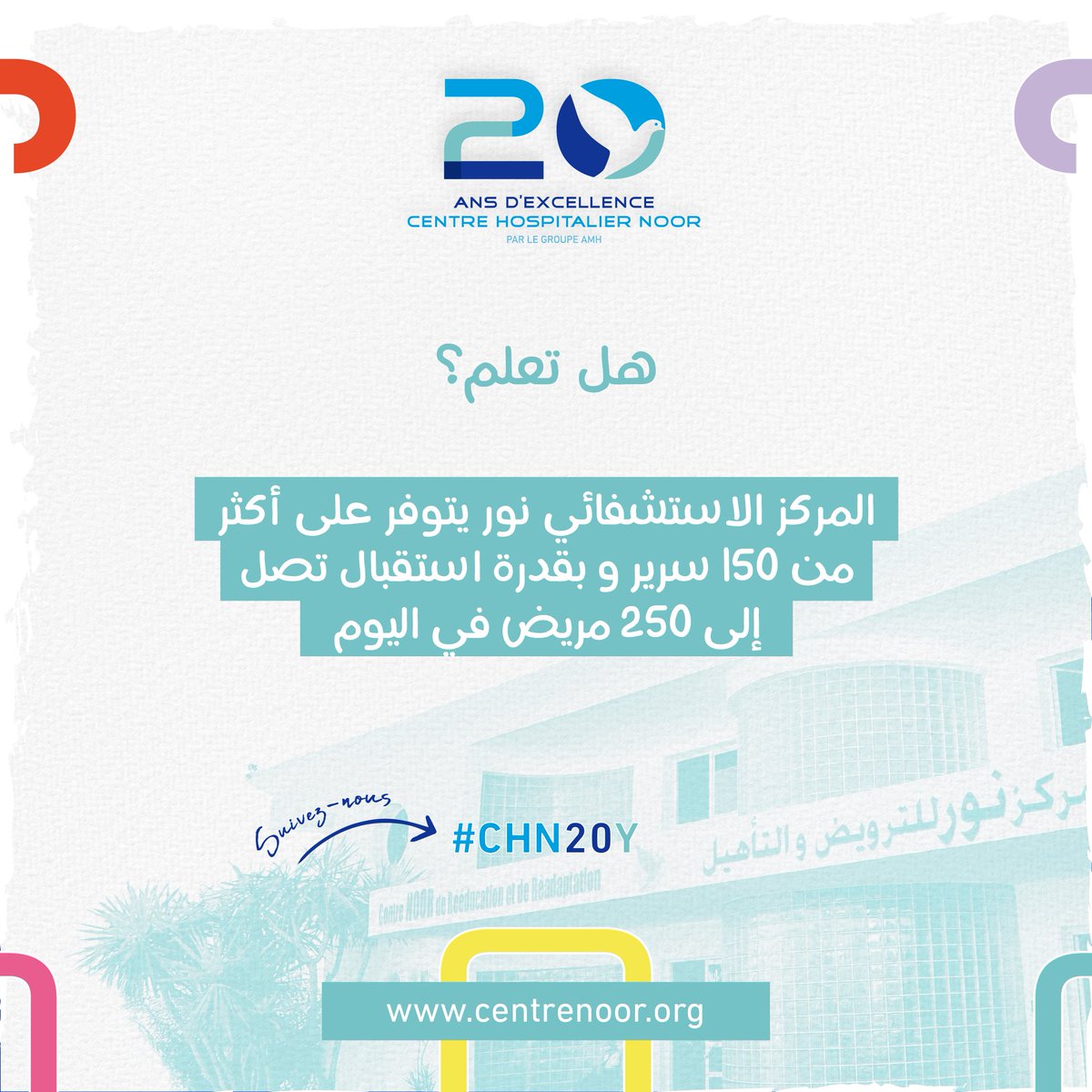 AmhGroupe's tweet image. Le saviez-vous 🤔?

&quot;Le Centre Hospitalier Noor dispose de plus de 150 lits avec une capacité d’accueil de 250 patient par jour&quot;

Notre mission vous tient à cœur ❤️?
Contactez-nous sur le
📞 0522.98.50.51
🔗 groupeamh.org/dons/ 
Devenez un acteur du changement
#CHN20Y