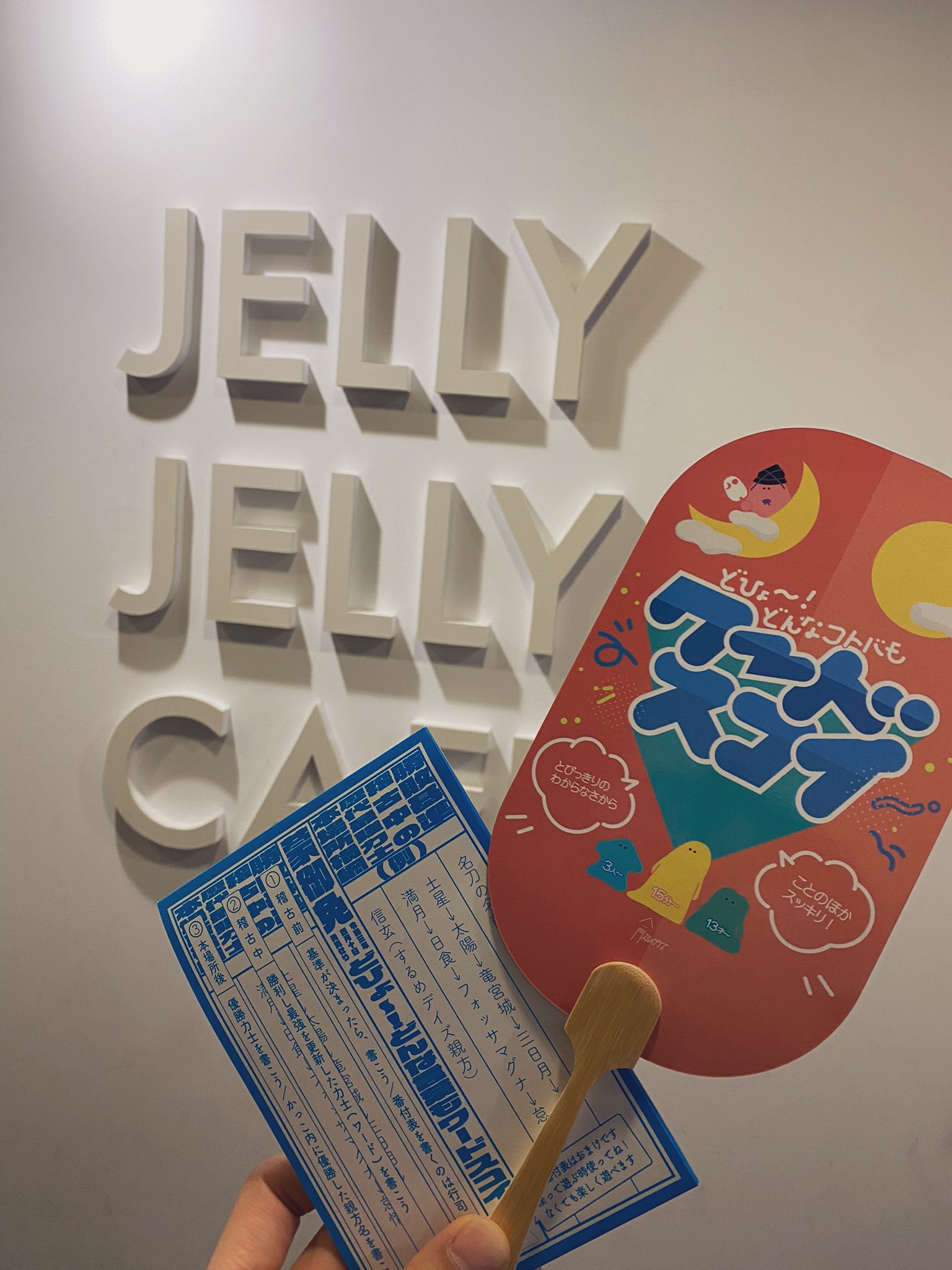 福岡天神店 Jelly Jelly Cafe ナイトタイムはじまりました ワードスコイはさくっと盛り上がる言葉のゲームです ぜひ遊んでみてください T Co Ohg4ah0ddg Twitter 福岡天神店 Jelly Jelly Cafe ナイトタイムはじまりました ワードスコイはさくっと盛り上がる言葉のゲームです ぜひ遊んでみてください T Co Ohg4ah0ddg Twitter
