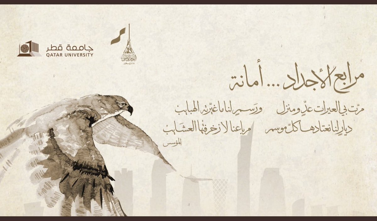 كل عام وقطرنا بخير 🇶🇦