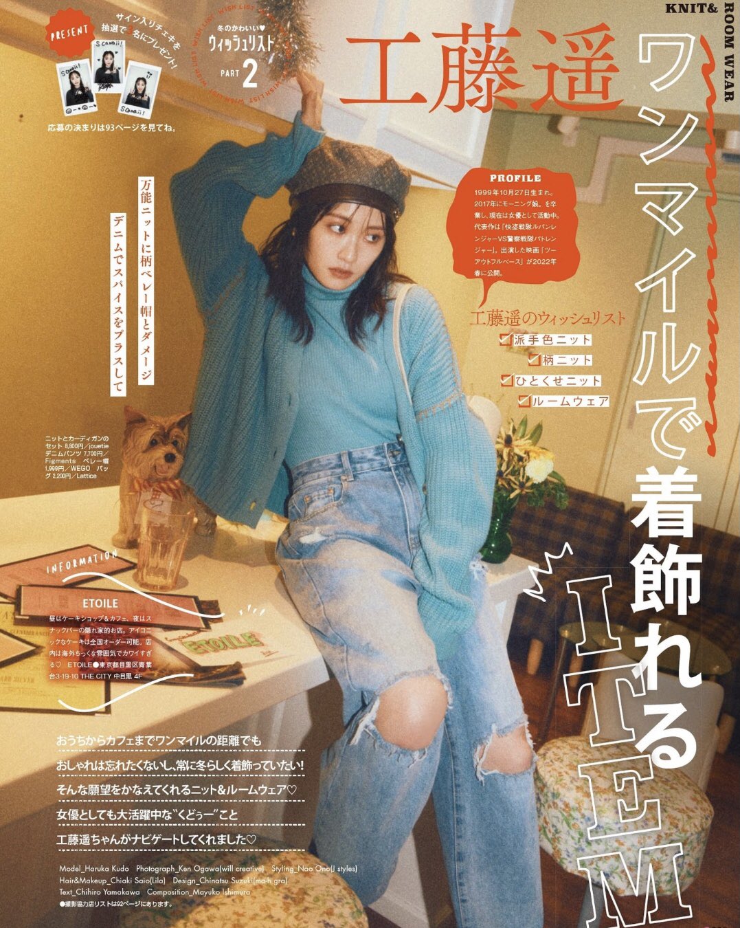 S Cawaii 編集部 発売中のs Cawaii2月号に女優 工藤遥さんが登場 冬のかわいいウィッシュリスト特集として ワンマイルで着飾れるitem をテーマにモデルとして登場 ぜひ全国の書店にてお買い求めください セブンネット T Co Fyndejkyac 工藤