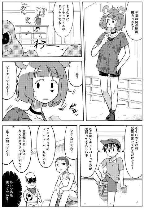ピーナッツくんと子供たち #ぽこあーと #オシャレになりたいピーナッツくん 