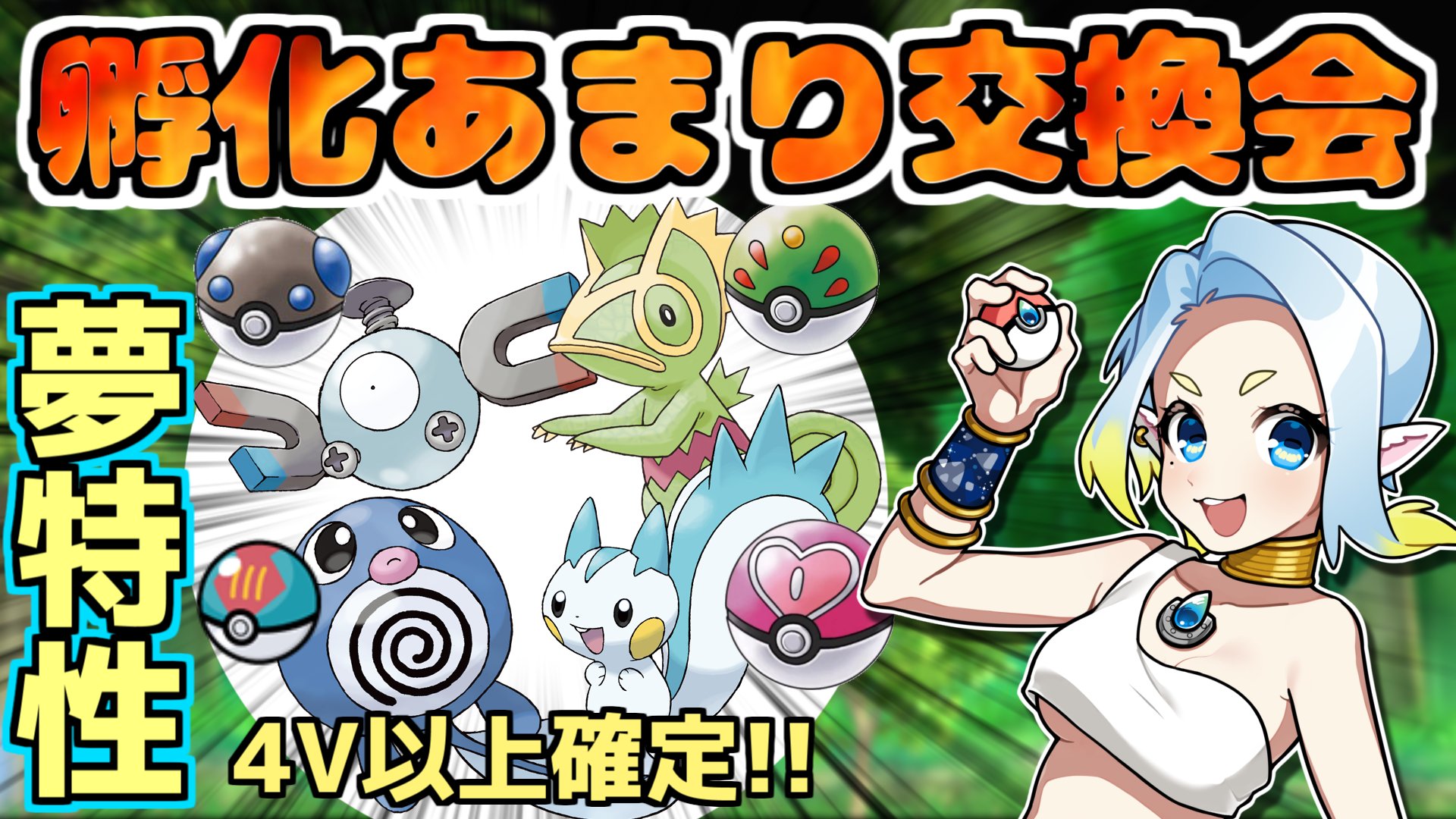 天羽ゆま ໒ 告知 この後 19 00 から オシャボポケモン交換会をやっていくぞ 今までやった交換会の ポケモン大放出 遊びにおいで 生ゆま ポケモン交換会 ポケモン配布 T Co Uehvzvdous Twitter