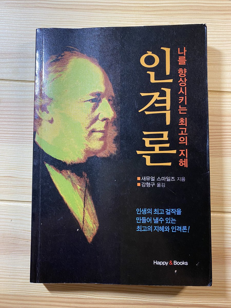 KimKW1025's tweet photo. 자신의 의무를 다함으로써 인격을 높은 차원에서 표현할 수 있다. 
인격은 고상한 재산이다 인격이 높은 자는 보편적인 사람들의 존경을 받는다. 
따뜻한 가정은 마음의 휴식을 준다 그리고 따뜻한 가정을 만드는 것은 어머니이다. 
진정한 배려는 마음에서 우러나야 한다. #책추천 #독서 #인격론 https://t.co/q0rFaQJ7yv