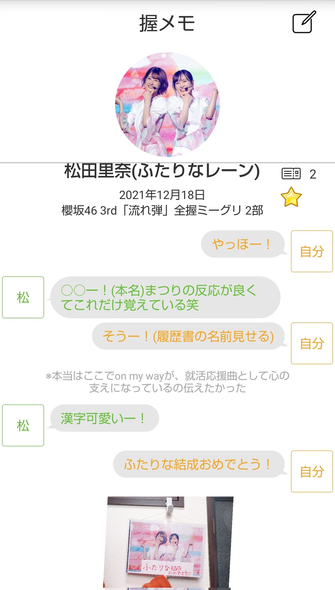 木の下みかん 櫻坂3rd流れ弾全握ミーグリ 初 まつり2部 2枚 名前の漢字可愛いって褒められた嬉しい 時間が無くて反応出来なかった 伝えきれなかったふたりなとon My Wayへの思いはレターで補完しよ On My Wayポーズで締める余裕