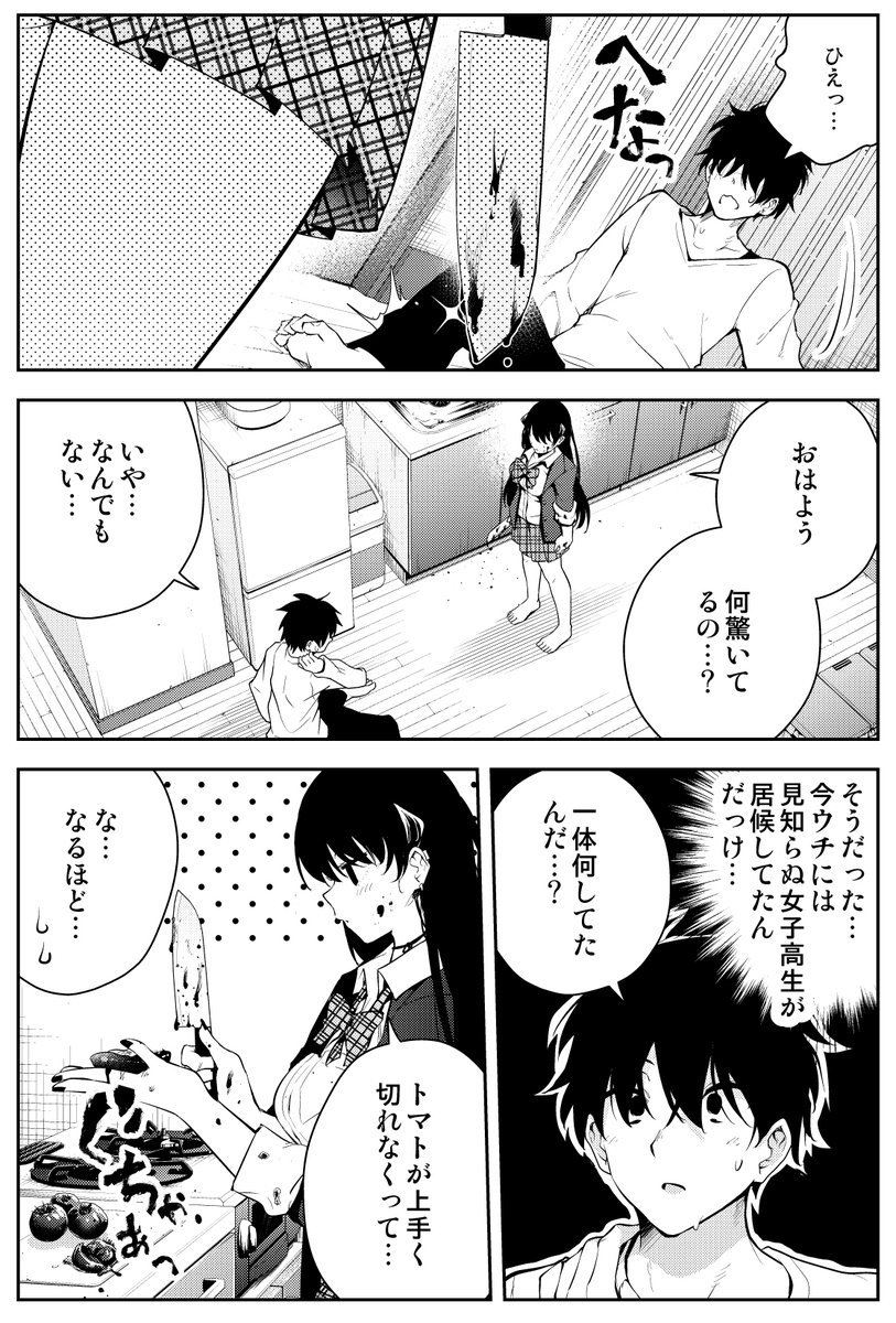 見知らぬ女子高生に居候された漫画家の話 (1/2) 