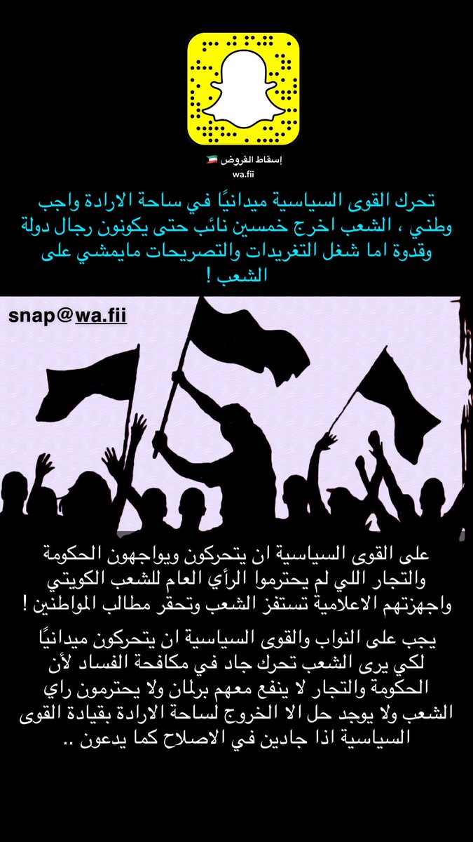 sharleshabln's tweet photo. يجب على النواب والقوى السياسية ان يتحركون ميدانيًا  لكي يرى الشعب تحرك جاد في مكافحة الفساد لأن الحكومة والتجار لا ينفع معهم برلمان ولا يحترمون الرأي العام للشعب الكويتي #الكويت  #مسلم_البراك #بدر_الداهوم #عبيد_الوسمي @DrBaderALdahoom @Dhamer_Alommah @Dr_alwasmi @abdulazizz_s https://t.co/9jV7kXx9SQ