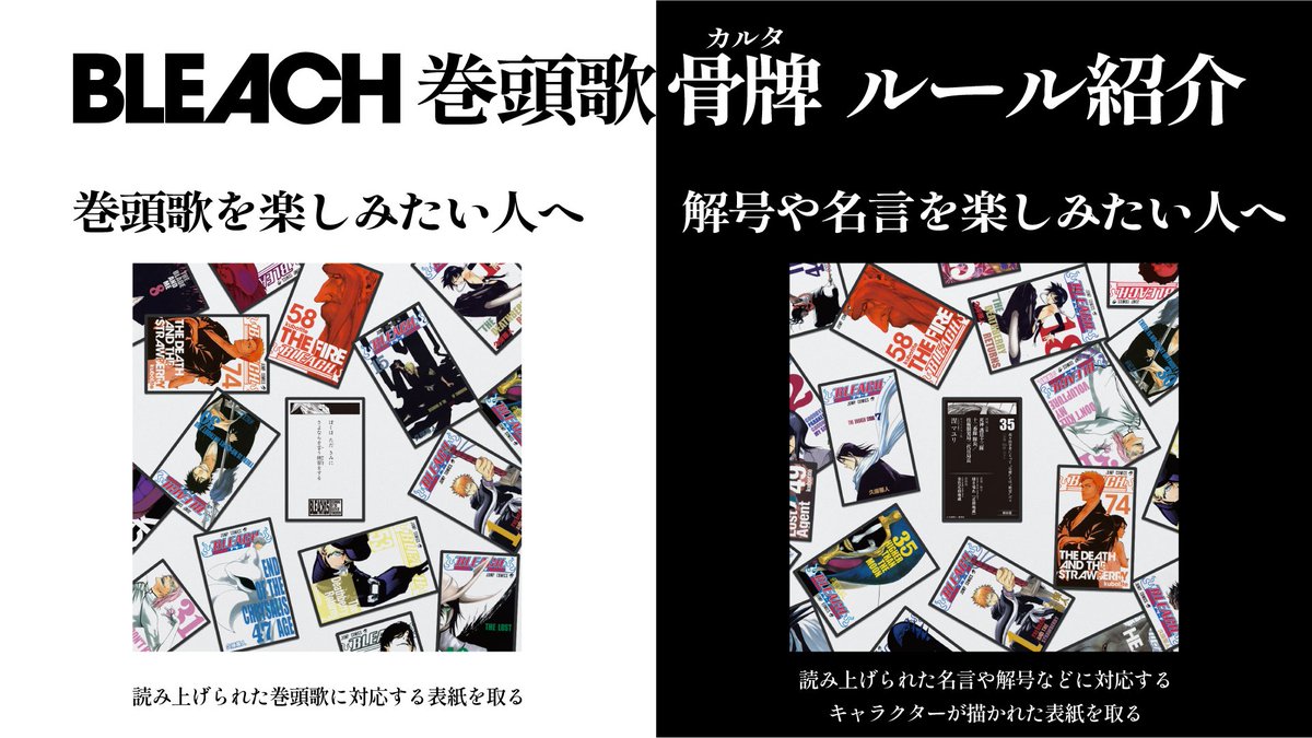 【FC情報:新商品】
#BLEACH の代名詞のひとつでもある巻頭詩を読み札として用いた「BLEACH 巻頭歌骨牌<カルタ>」が、公式FC「#KlubOutside」会員限定ショップにて、数量限定で本日より先行販売開始!

ゲームの詳細は、ぜひショップをチェックしてください!<スタッフ>
https://t.co/jKtCDZ8wT8 